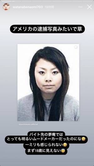 渡辺直美、自虐連発の１５年前の写真に反響　「アメリカの逮捕写真みたい」