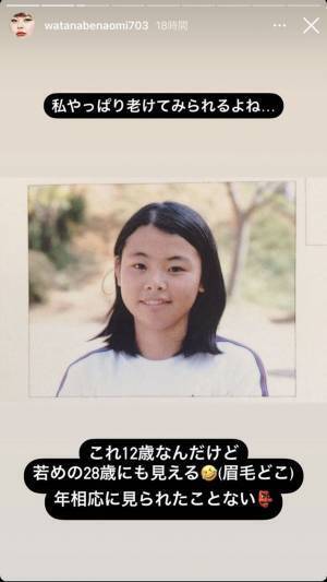 渡辺直美、自虐連発の１５年前の写真に反響　「アメリカの逮捕写真みたい」