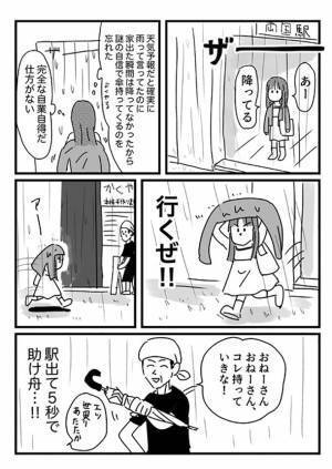 女性「気付くべきだった…」　そば店の店主に、傘を借りたお礼をするつもりが？