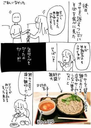 女性「気付くべきだった…」　そば店の店主に、傘を借りたお礼をするつもりが？