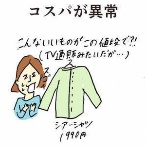 『GUあるある』に腹筋が崩壊！　「笑っちゃった」「心当たりがありすぎる」