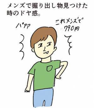 『GUあるある』に腹筋が崩壊！　「笑っちゃった」「心当たりがありすぎる」