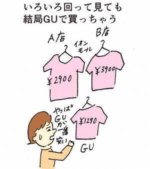 『GUあるある』に腹筋が崩壊！　「笑っちゃった」「心当たりがありすぎる」