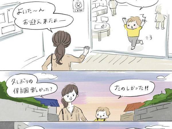 久々の保育園に行った３歳息子　帰り道、母親が感想を聞くと…？