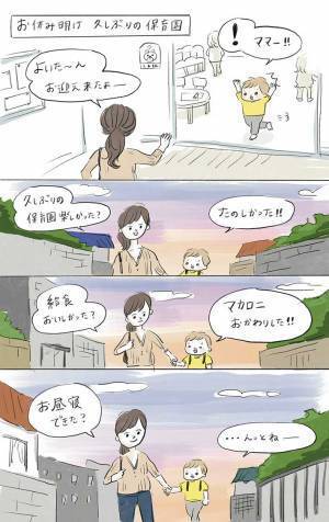 久々の保育園に行った３歳息子　帰り道、母親が感想を聞くと…？