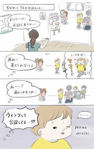 久々の保育園に行った３歳息子　帰り道、母親が感想を聞くと…？