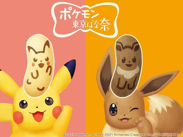 ポケモン×東京ばな奈がかわいすぎる　ピカチュウのイーブイの『しっぽ』が出たらラッキー！