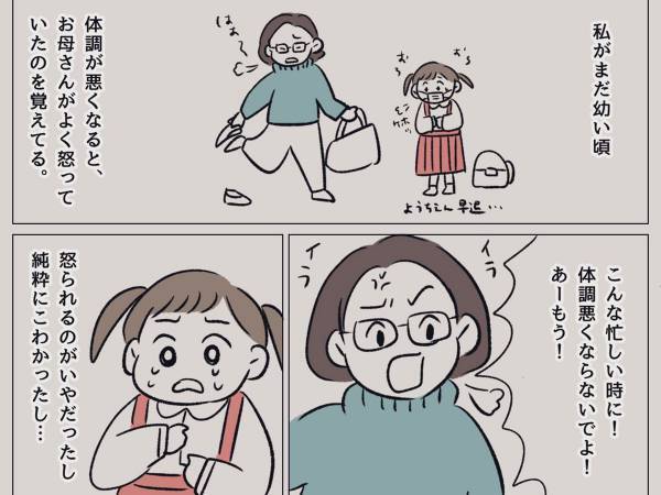 子供の頃、体調が悪くなると怒った母　自身が親になって感じることは？