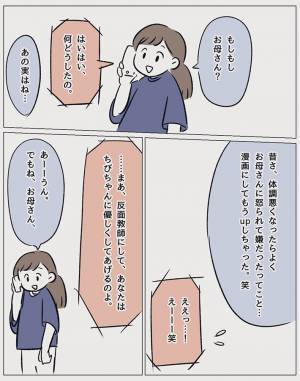 子供の頃、体調が悪くなると怒った母　自身が親になって感じることは？