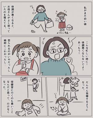 子供の頃、体調が悪くなると怒った母　自身が親になって感じることは？