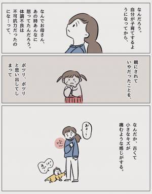 子供の頃、体調が悪くなると怒った母　自身が親になって感じることは？