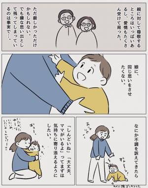 子供の頃、体調が悪くなると怒った母　自身が親になって感じることは？