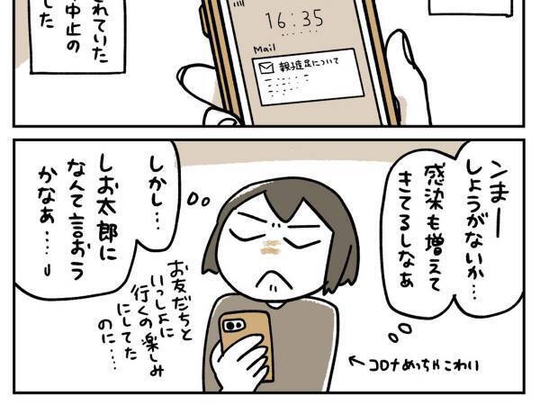 「絶対嫌がるよな…」　遠足の中止を覚悟して伝えた母　しかし、息子の反応は？