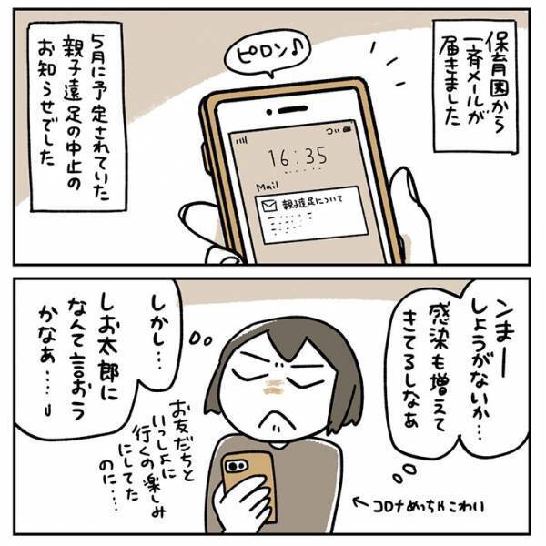 「絶対嫌がるよな…」　遠足の中止を覚悟して伝えた母　しかし、息子の反応は？