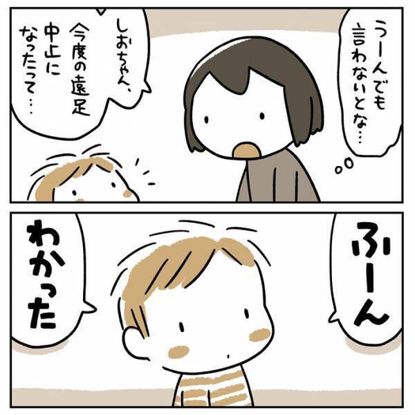 「絶対嫌がるよな…」　遠足の中止を覚悟して伝えた母　しかし、息子の反応は？