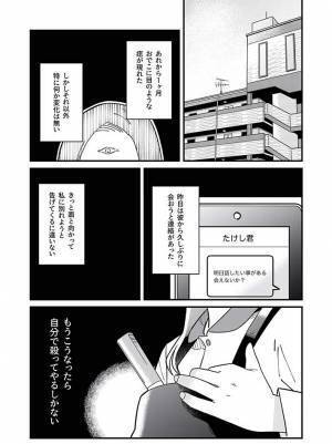 交際相手にお金を使われ、浮気までされた女性が…？　「意外な展開」「最高」