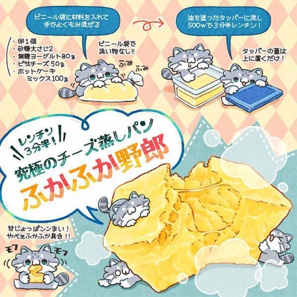 レンチン３分半で作れる『チーズ蒸しパン』に反響　「究極にフッカフカ」「天才」