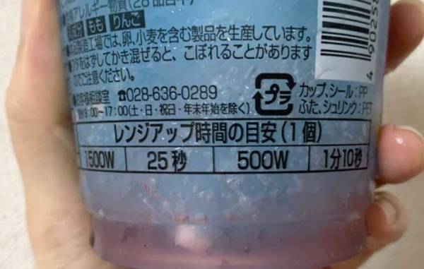 初めて買った商品に困惑！　アイスかと思っていたら…