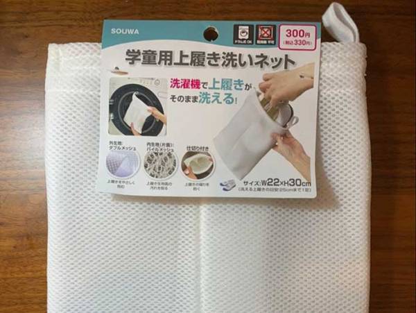 ズボラママに嬉しい 子どもの上履きを洗濯機で洗える方法