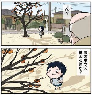 人んちの柿を食べた男の子に、高齢男性が『予想外なひと言』