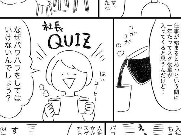 新人に『パワハラをしていけない理由』を聞いた上司　続く言葉に、称賛の声