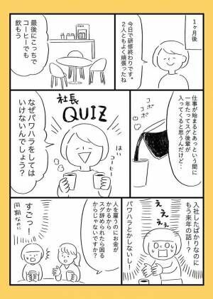 新人に パワハラをしていけない理由 を聞いた上司 続く言葉に 称賛の声 21年5月23日 ウーマンエキサイト 1 2