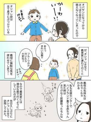 息子にオシャレをさせると…？　それを見た義父の反応に「笑った」「素敵」