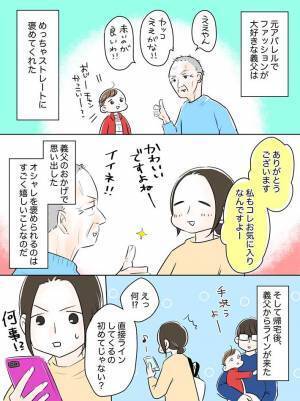息子にオシャレをさせると…？　それを見た義父の反応に「笑った」「素敵」