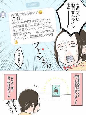 息子にオシャレをさせると…？　それを見た義父の反応に「笑った」「素敵」