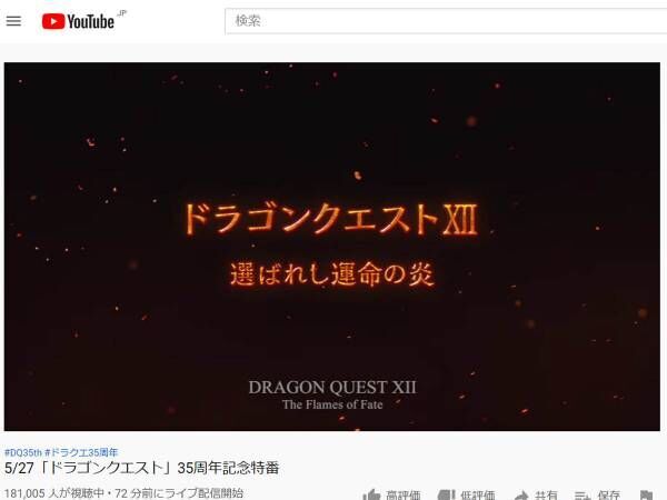【最新作】『ドラゴンクエストXII』が発表！　「大人っぽいドラクエ」