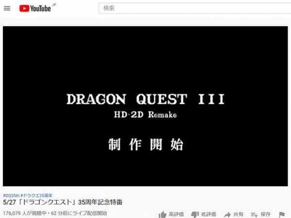 『ドラゴンクエスト３』HD-2Dリメイク版が発表！　ネットでは歓喜の声
