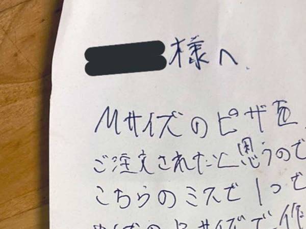 「こちらのミスで…」　宅配ピザの謝罪に「かわいい」「絶対許す」