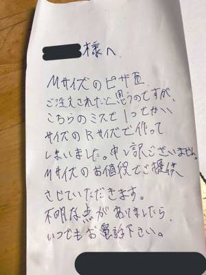 「こちらのミスで…」　宅配ピザの謝罪に「かわいい」「絶対許す」