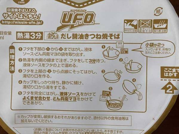 どん兵衛とU.F.O.の夢のコラボ商品 食べてみたら本当にうまかった件