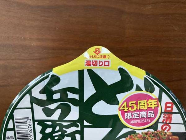 どん兵衛とU.F.O.の夢のコラボ商品 食べてみたら本当にうまかった件