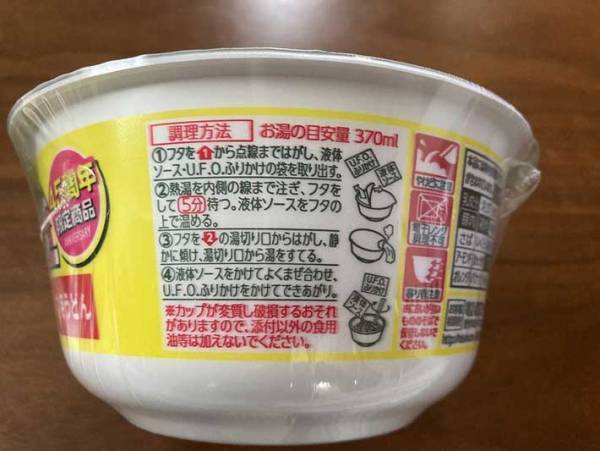 どん兵衛とU.F.O.の夢のコラボ商品 食べてみたら本当にうまかった件