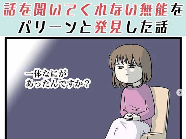 試してしまう人続出！Googleアシスタントに「無能！」と言い放ったら…