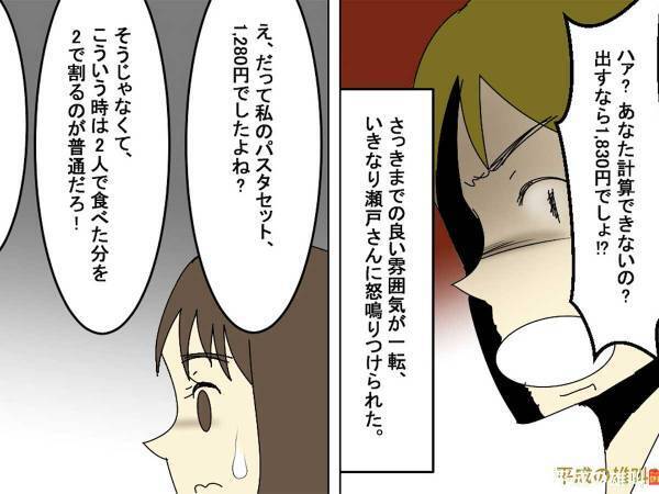 会計で５５０円をケチった男性 その手口、実は女性をおとすためのテクニック！