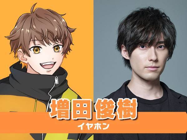 イヤホン擬人化（CV増田俊樹）が本物のイヤホンに！　どきっとするボイスも新規収録