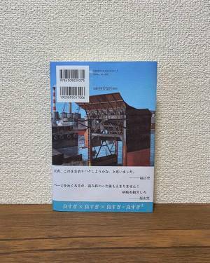 「この帯、何かがおかしい…」　印刷ミス？実はこれ…