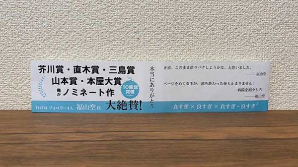 「この帯、何かがおかしい…」　印刷ミス？実はこれ…