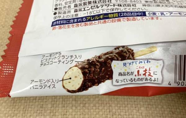 コンビニ限定のアイスを買って帰ったら？『違和感の正体』に気付くのが遅かった…