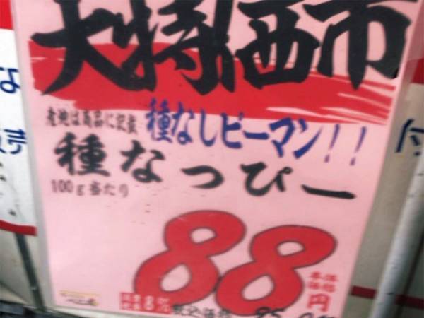 種なしのピーマンを買ったはずが…　まさかの展開に「笑った」