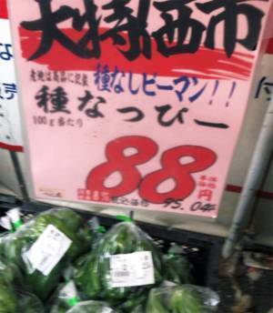 種なしのピーマンを買ったはずが…　まさかの展開に「笑った」