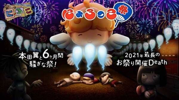本田翼が製作総指揮の新作スマホゲーム『にょろっこ』が、６月８日にサービス開始！