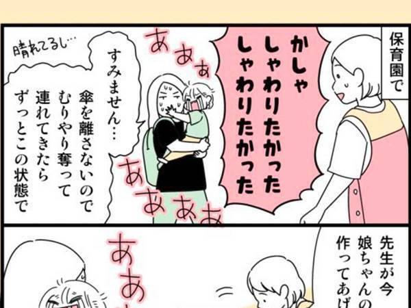 「その手があったか」　保育園で泣き出した娘に？　保育士の『神対応』がこちらです
