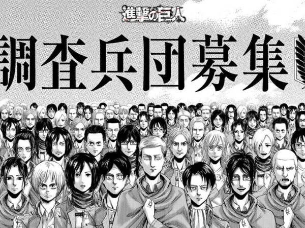 進撃の巨人への想いを捧げよ 最後の調査兵団募集 を開始 21年6月9日 ウーマンエキサイト 1 3