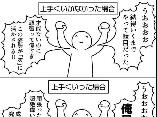 「最強の考え方！」　失敗してもポジティブになれる『無敵メンタル』とは