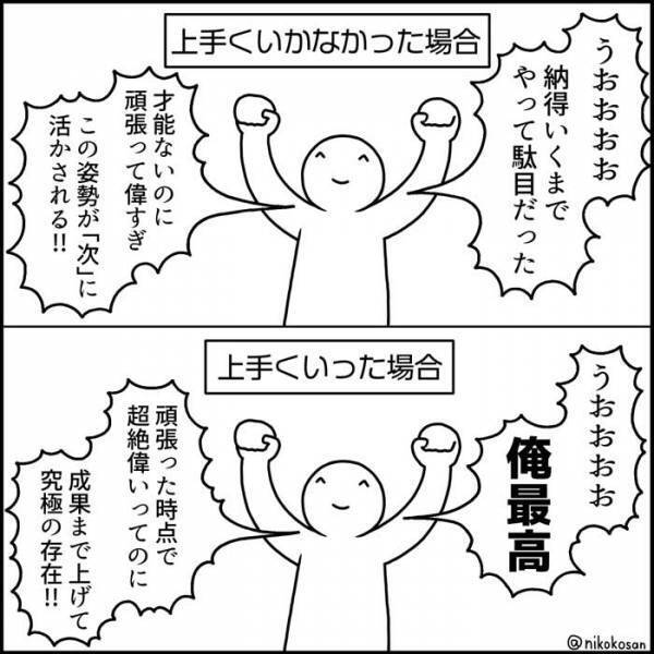 「最強の考え方！」　失敗してもポジティブになれる『無敵メンタル』とは