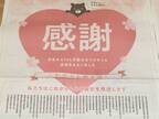 新聞に、台湾から感謝の全面広告　約１３０の台湾系企業や団体が出資